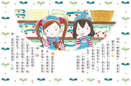 露露和菈菈21-25集套書